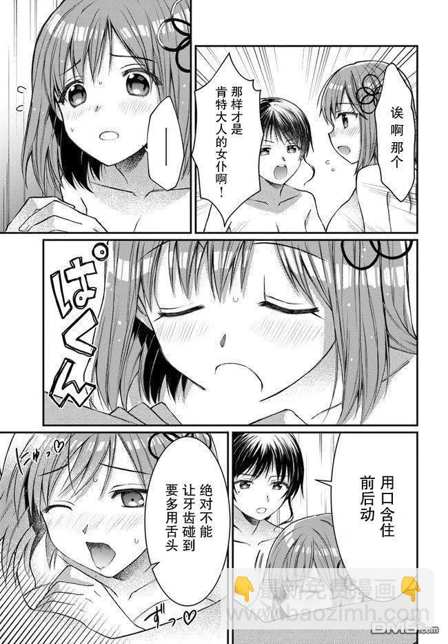 隨便創個角色卻被召喚到異世界認定爲女性公敵 - 第8話 - 1