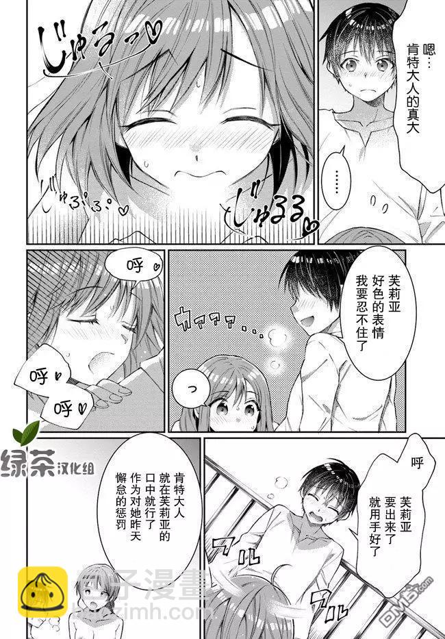 隨便創個角色卻被召喚到異世界認定爲女性公敵 - 第8話 - 2