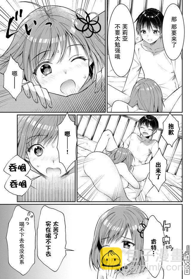 隨便創個角色卻被召喚到異世界認定爲女性公敵 - 第8話 - 3