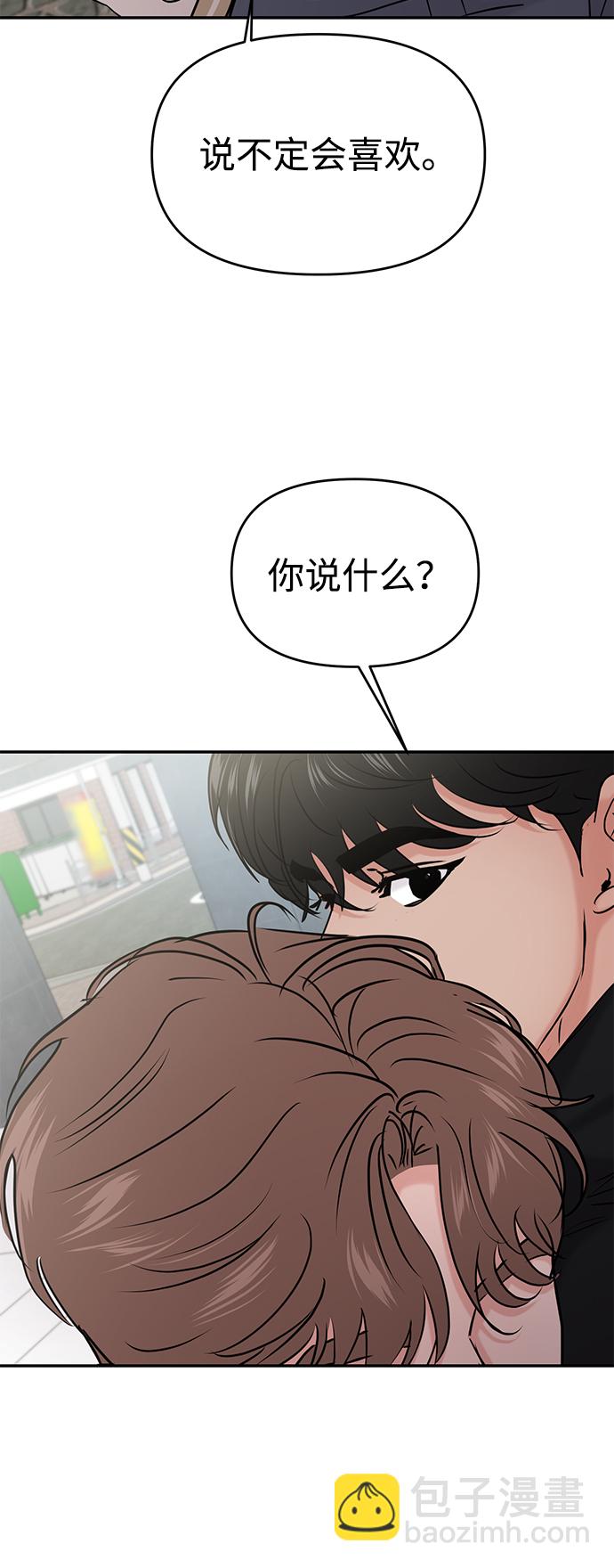 隨便的校園戀愛 - 第33話(1/3) - 2