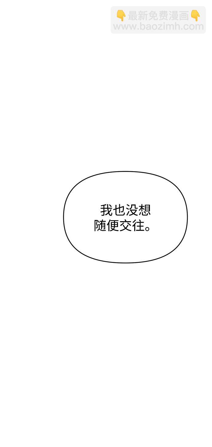 隨便的校園戀愛 - 第33話(1/3) - 7