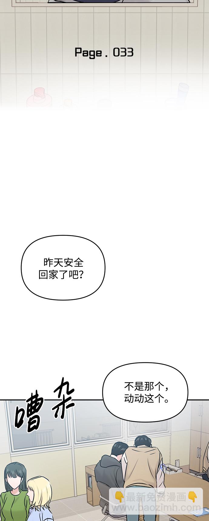 隨便的校園戀愛 - 第33話(1/3) - 1