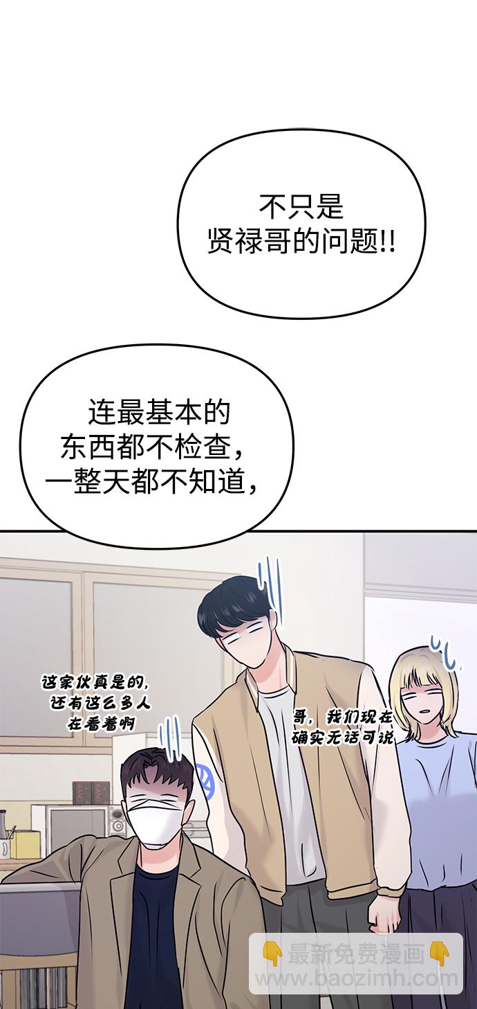 隨便的校園戀愛 - 第33話(1/3) - 5