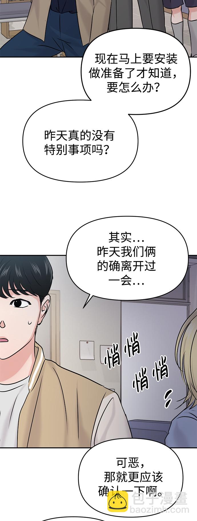 隨便的校園戀愛 - 第33話(1/3) - 6