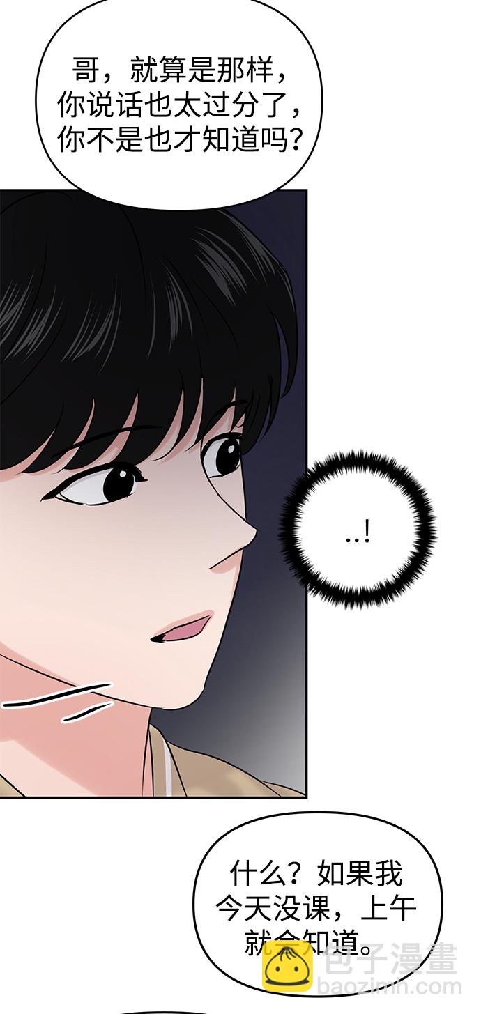 隨便的校園戀愛 - 第33話(1/3) - 7