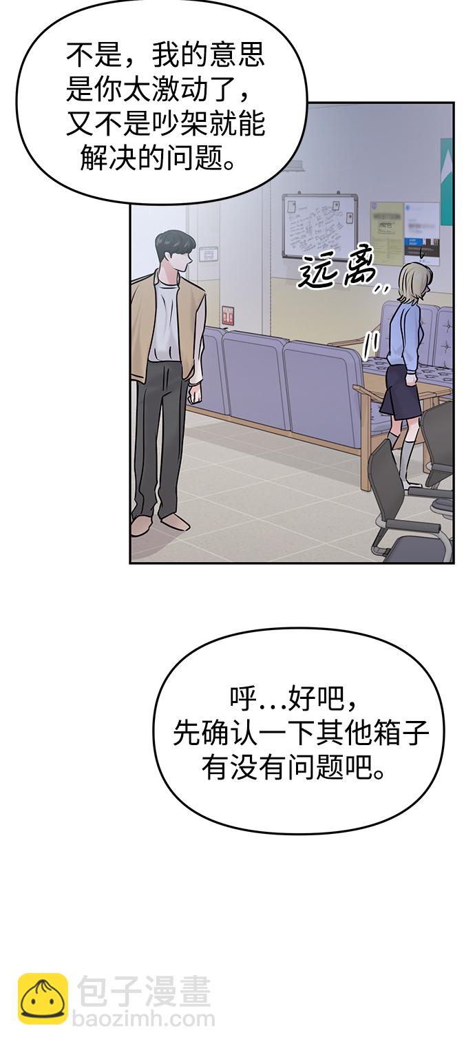 隨便的校園戀愛 - 第33話(1/3) - 8