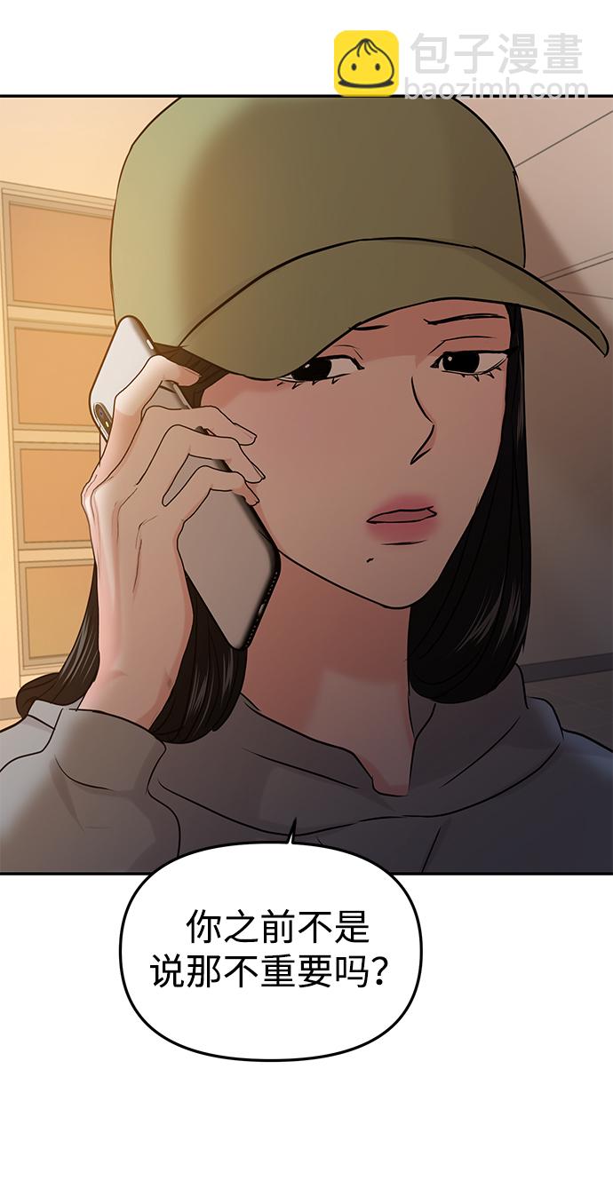 隨便的校園戀愛 - 第33話(1/3) - 7