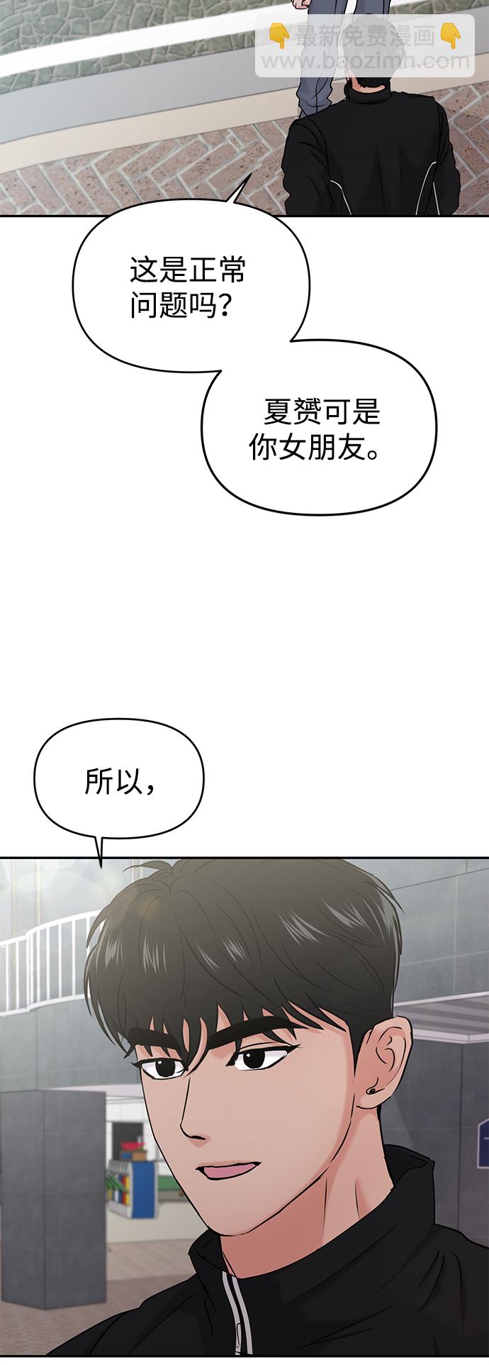 隨便的校園戀愛 - 第33話(1/3) - 5