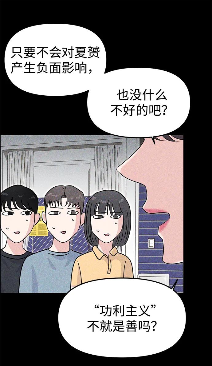 隨便的校園戀愛 - 第69話(1/3) - 1