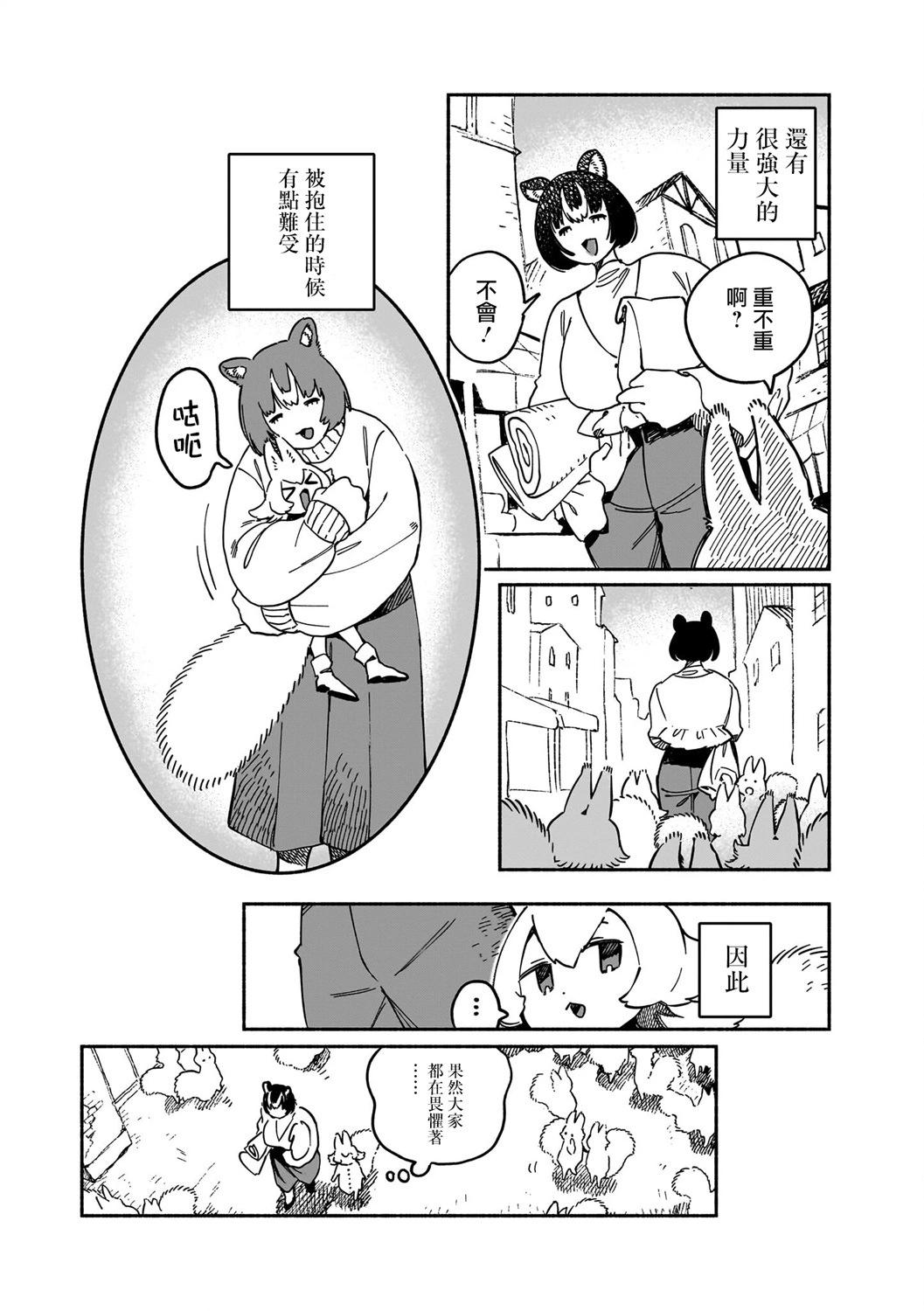 虽出生不同，愿一恋托生 异种族x百合短篇集 - 第03话 - 4