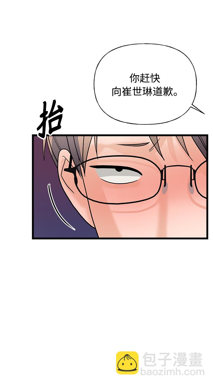 隨機戀愛 - 第17話(1/2) - 6