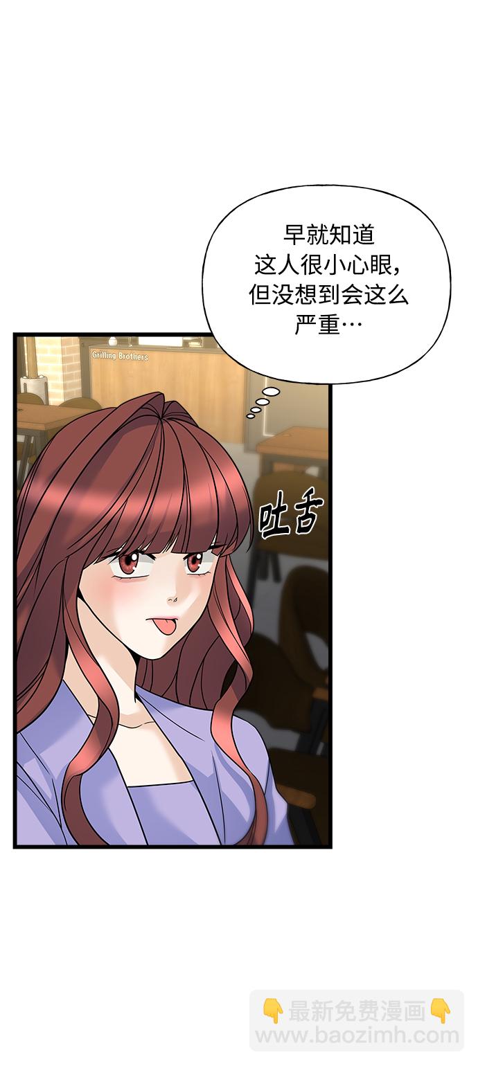 隨機戀愛 - 第17話(1/2) - 1