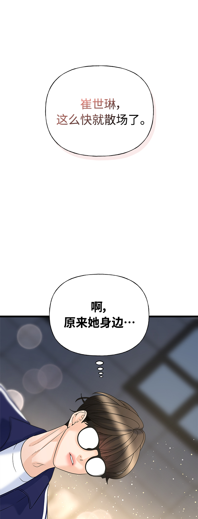 隨機戀愛 - 第17話(1/2) - 2