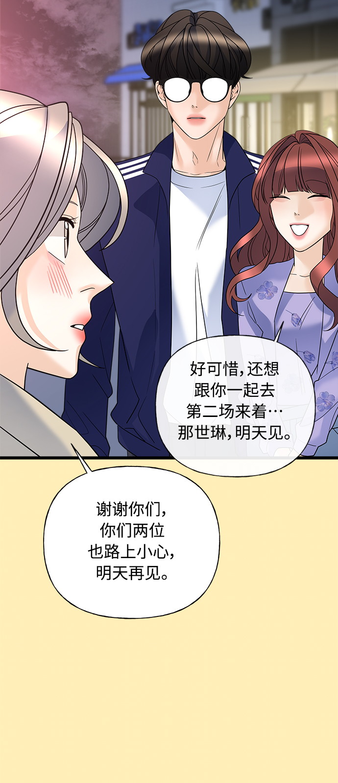 隨機戀愛 - 第17話(1/2) - 8