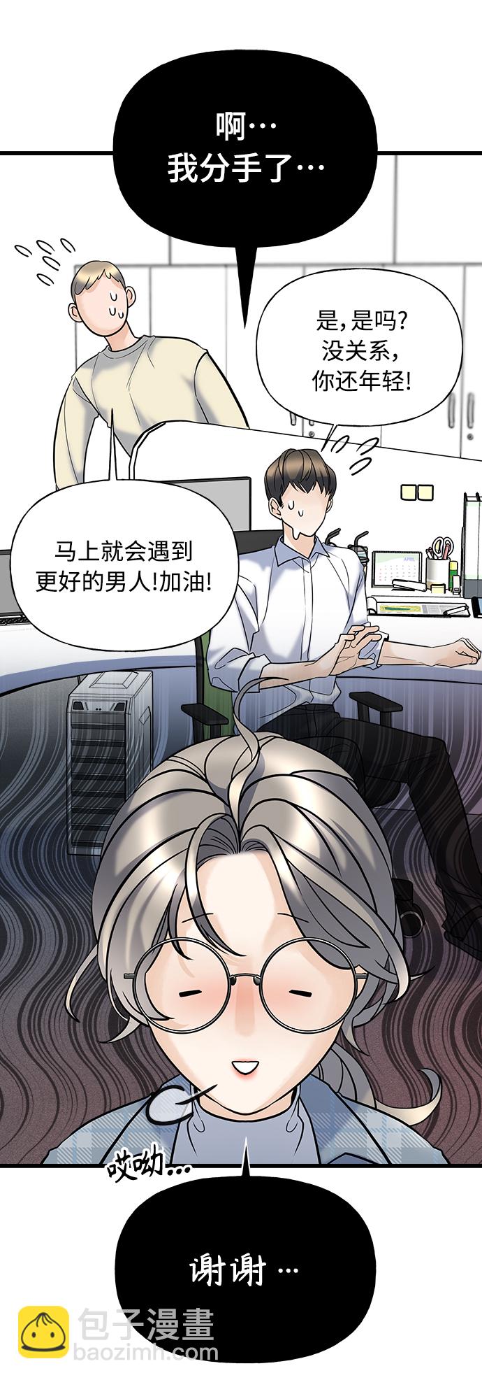 隨機戀愛 - 第3話(1/3) - 4