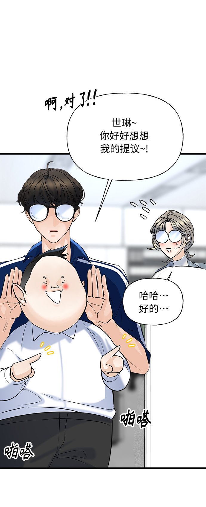 隨機戀愛 - 第3話(1/3) - 8