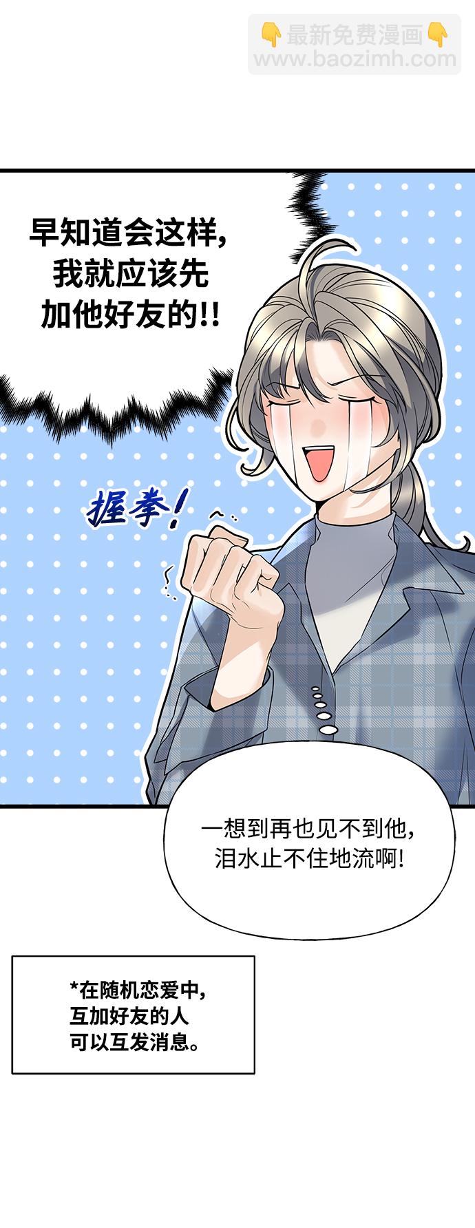 隨機戀愛 - 第3話(1/3) - 6