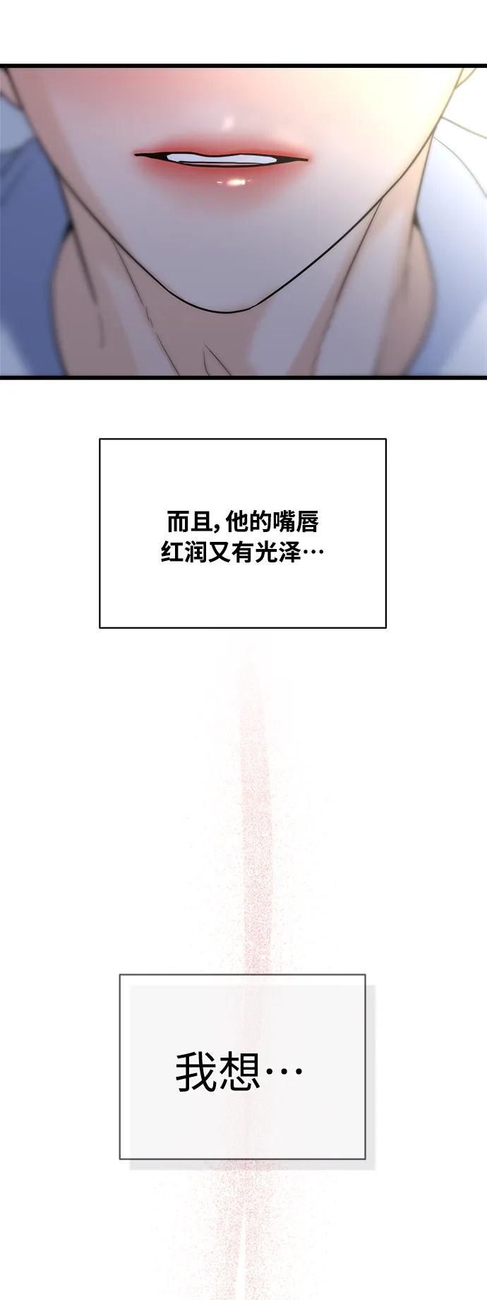 隨機戀愛 - 第23話(1/3) - 8