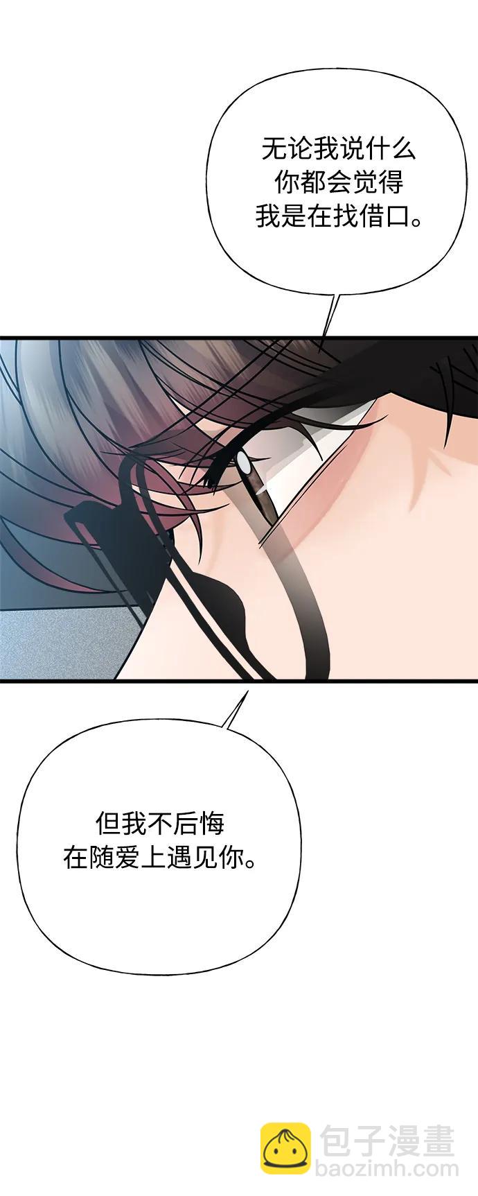隨機戀愛 - 第29話(1/3) - 1