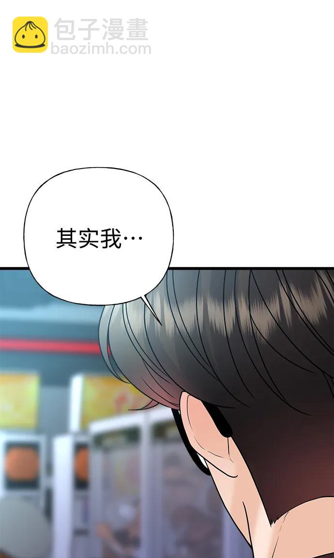 隨機戀愛 - 第29話(1/3) - 8