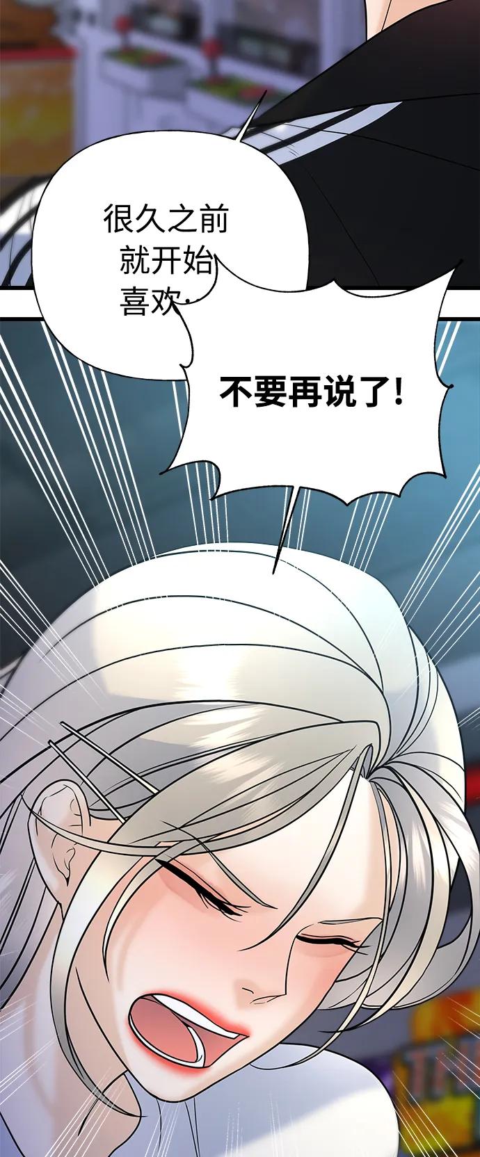 隨機戀愛 - 第29話(1/3) - 1