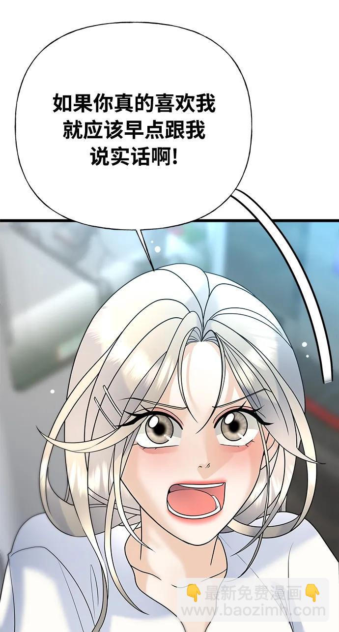 隨機戀愛 - 第29話(1/3) - 5