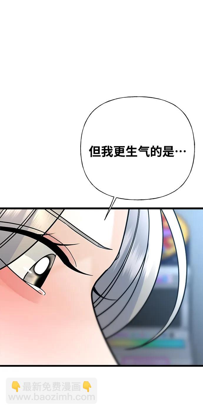 隨機戀愛 - 第29話(1/3) - 3