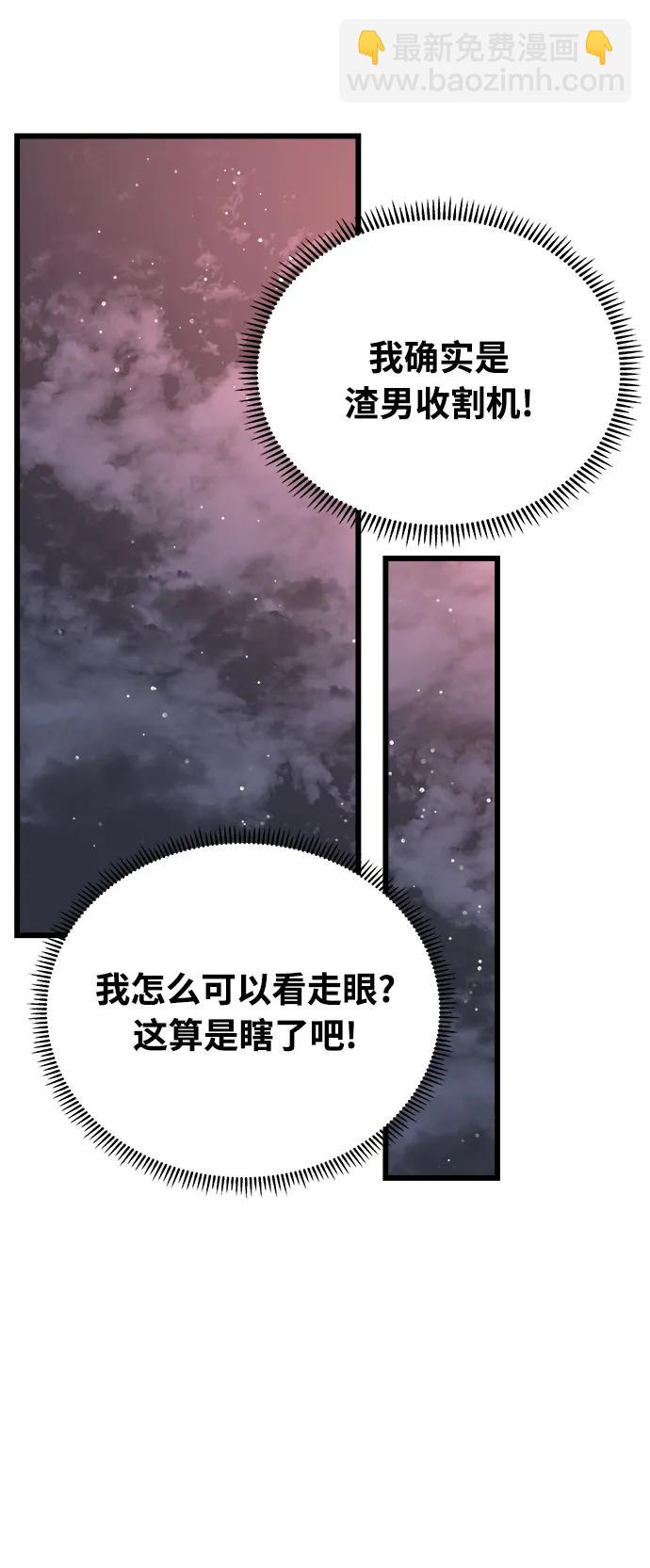 隨機戀愛 - 第29話(1/3) - 1