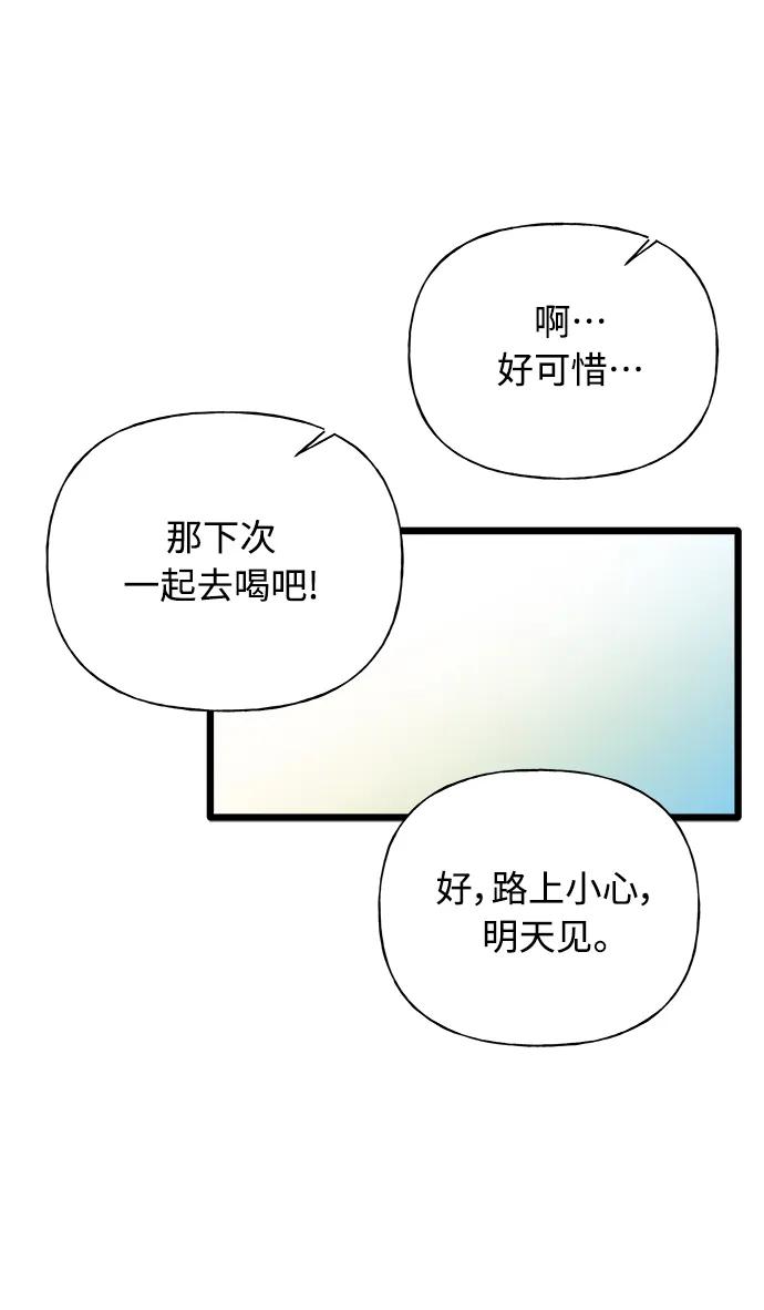 隨機戀愛 - 第31話(1/3) - 4