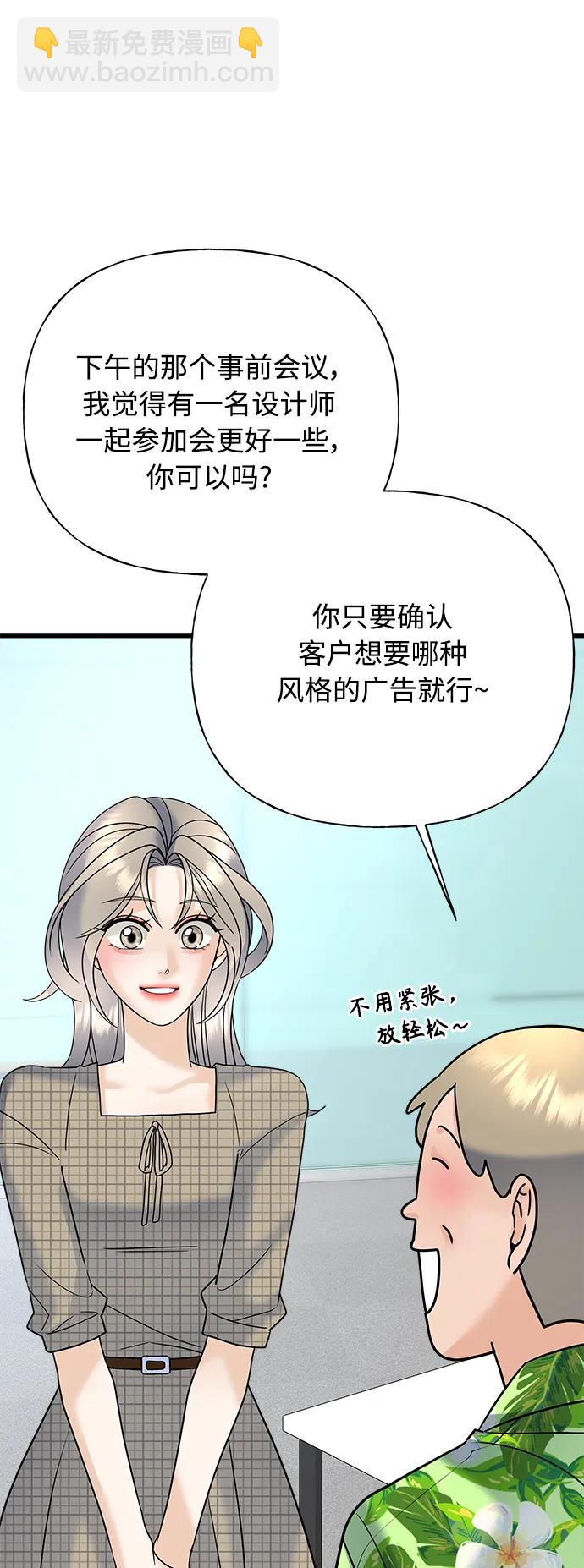 隨機戀愛 - 第39話(1/3) - 2
