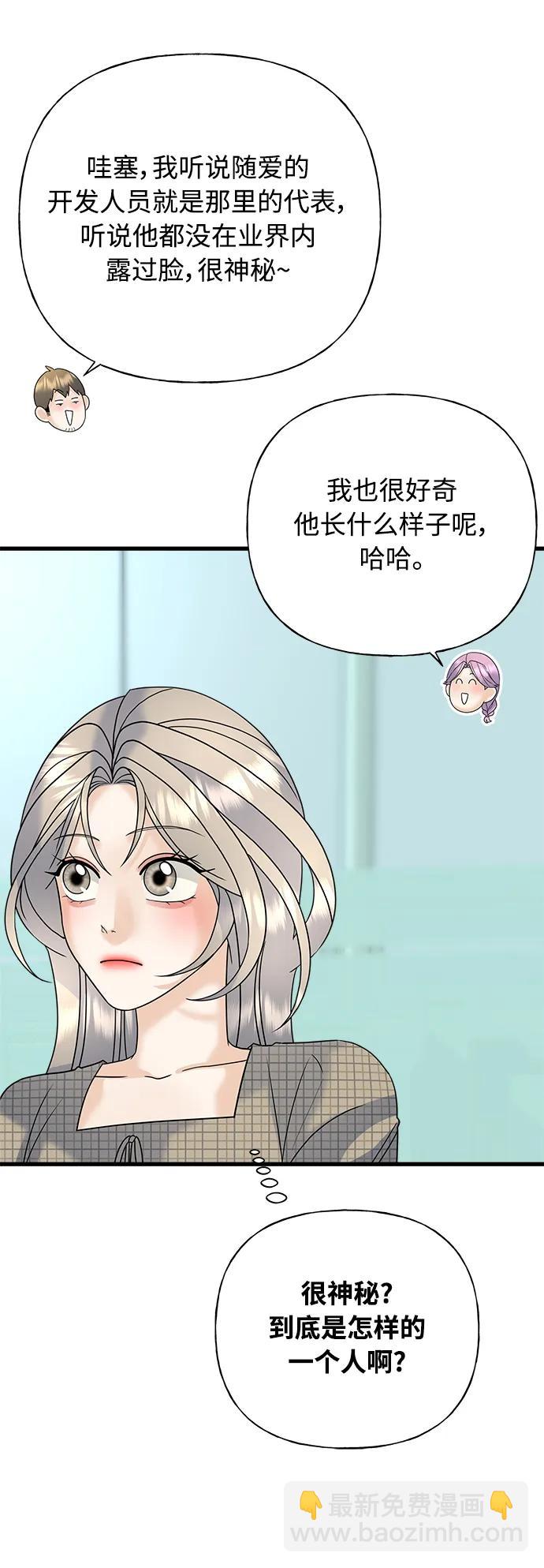 隨機戀愛 - 第39話(1/3) - 5