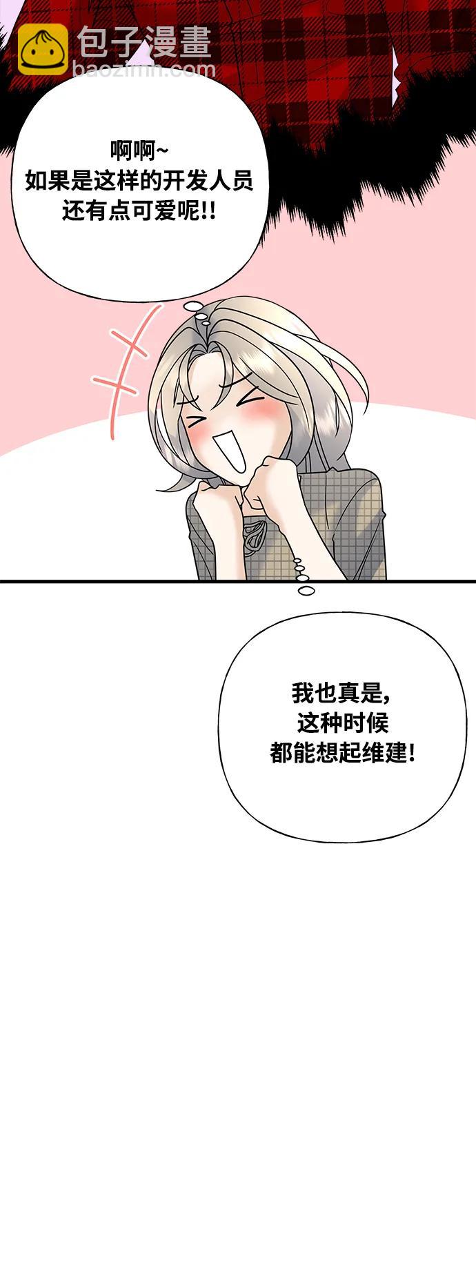 隨機戀愛 - 第39話(1/3) - 1