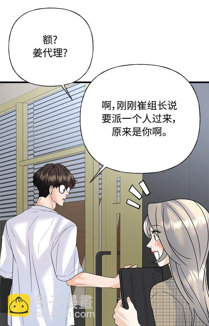 隨機戀愛 - 第39話(1/3) - 4