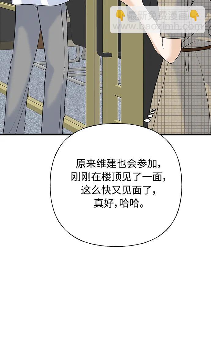 隨機戀愛 - 第39話(1/3) - 5