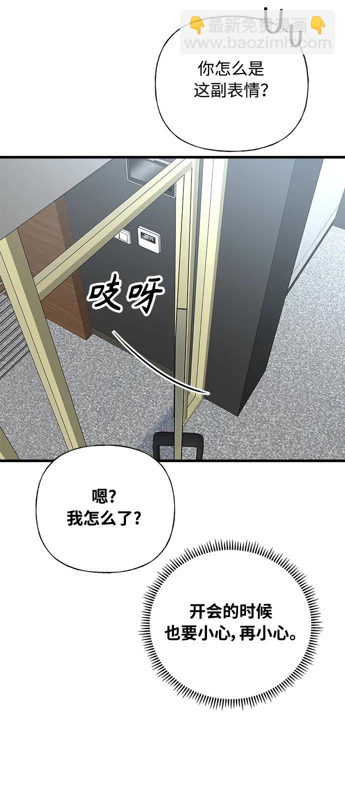 隨機戀愛 - 第39話(1/3) - 8