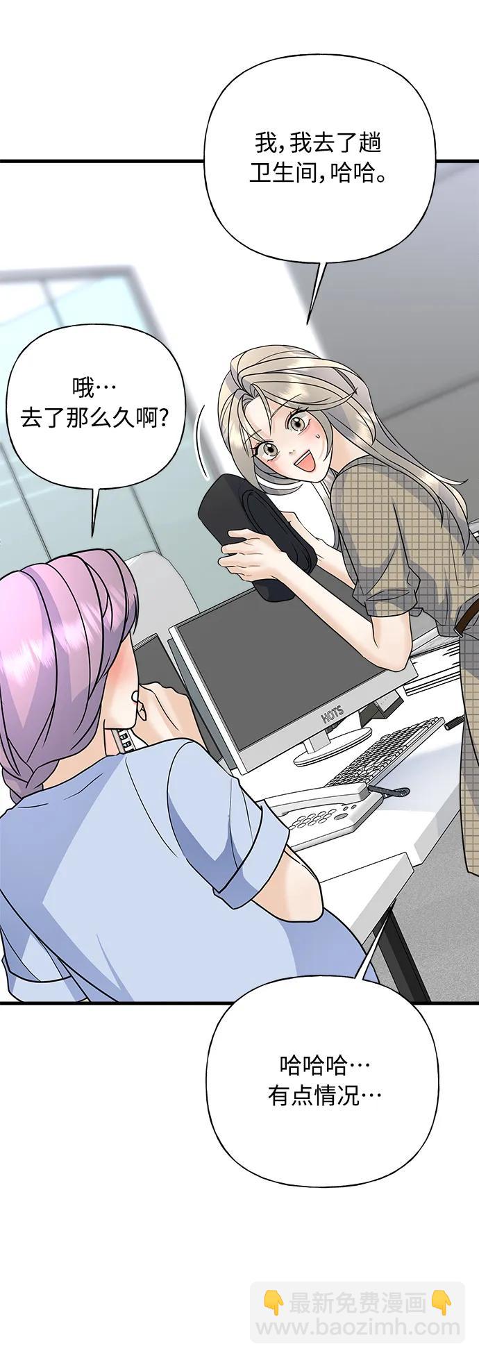 隨機戀愛 - 第39話(1/3) - 3