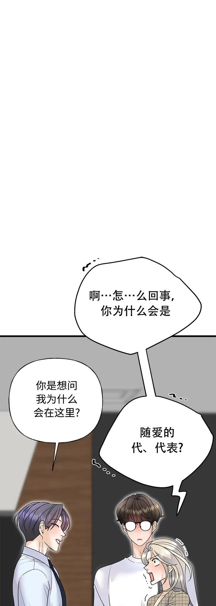 隨機戀愛 - 第39話(1/3) - 1