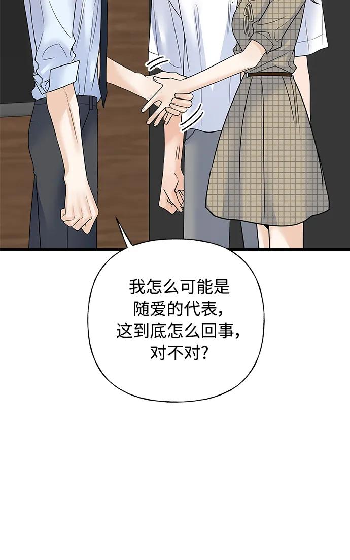 隨機戀愛 - 第39話(1/3) - 2