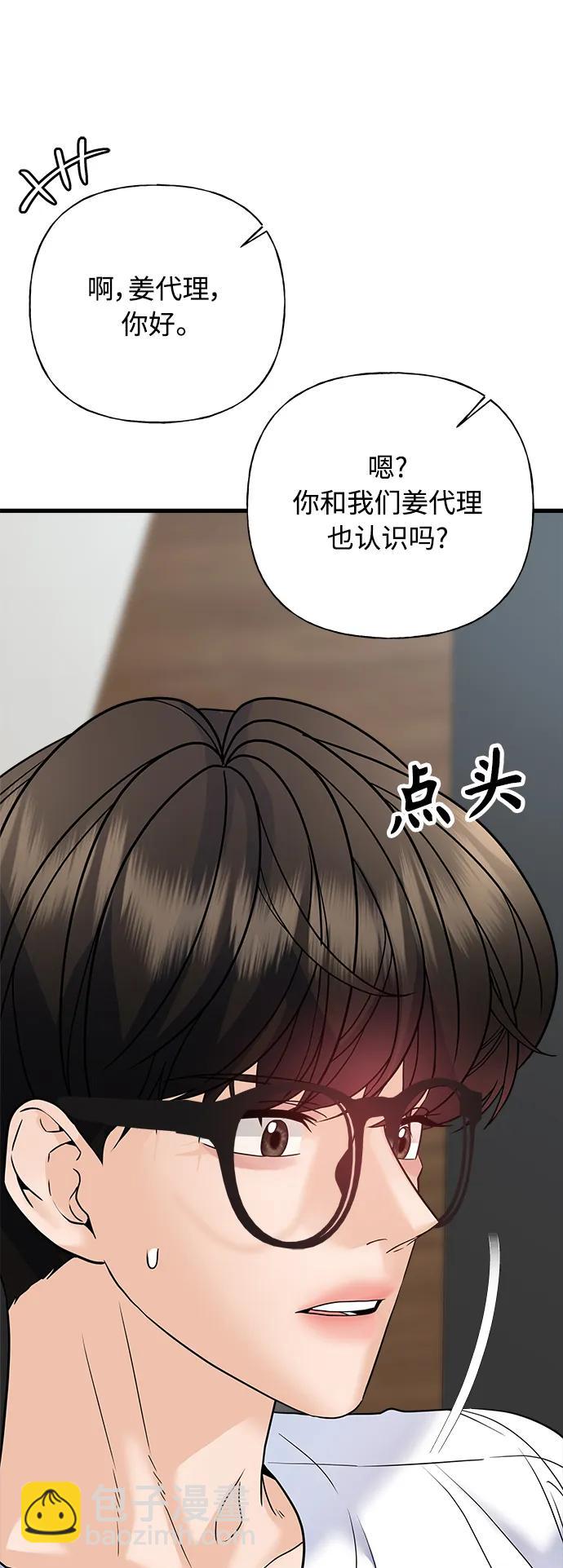 隨機戀愛 - 第39話(1/3) - 6
