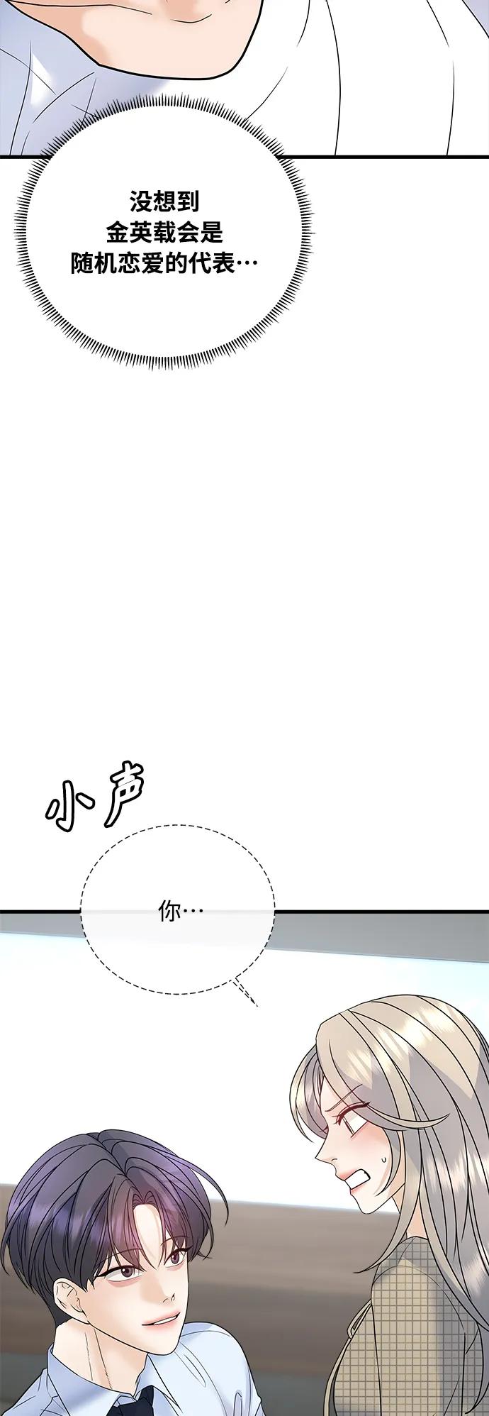 隨機戀愛 - 第39話(1/3) - 7