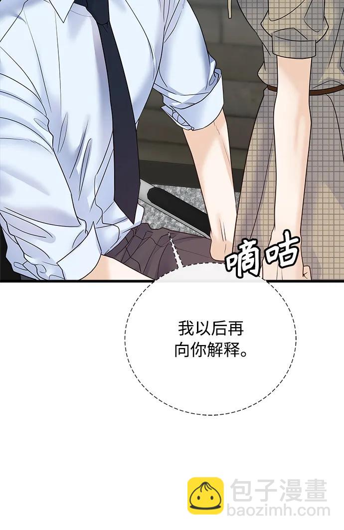 隨機戀愛 - 第39話(1/3) - 8