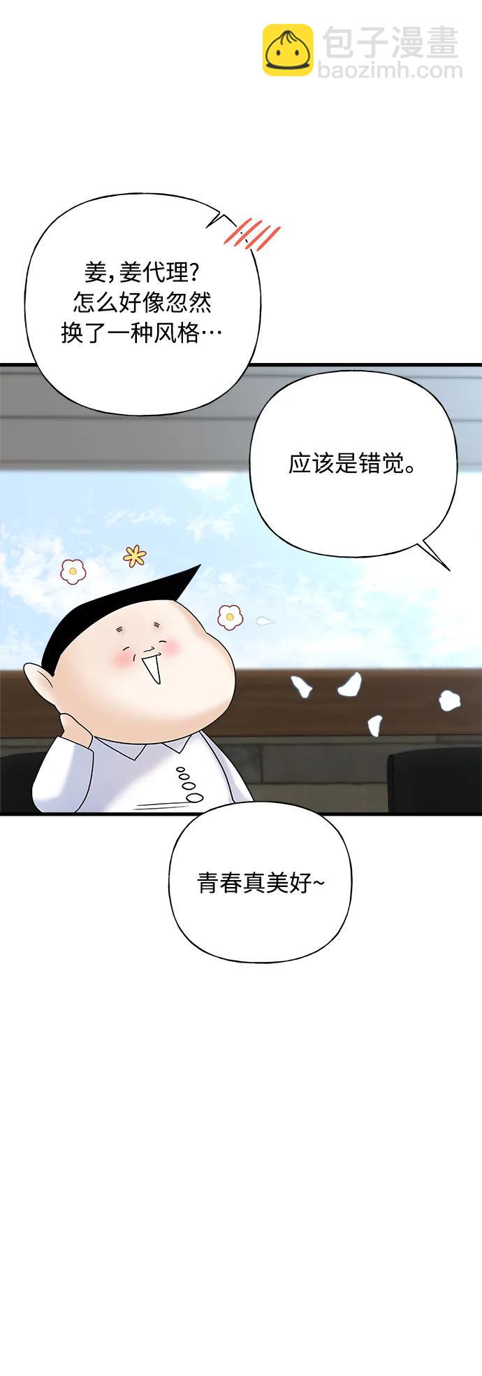 隨機戀愛 - 第39話(1/3) - 4