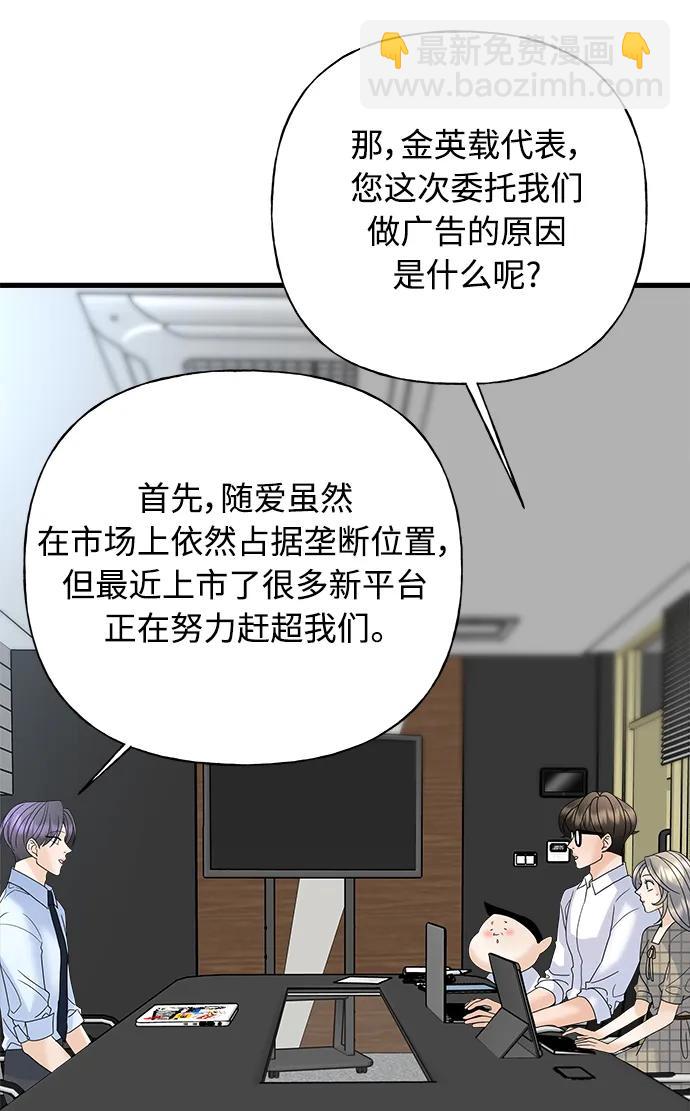 隨機戀愛 - 第39話(1/3) - 5