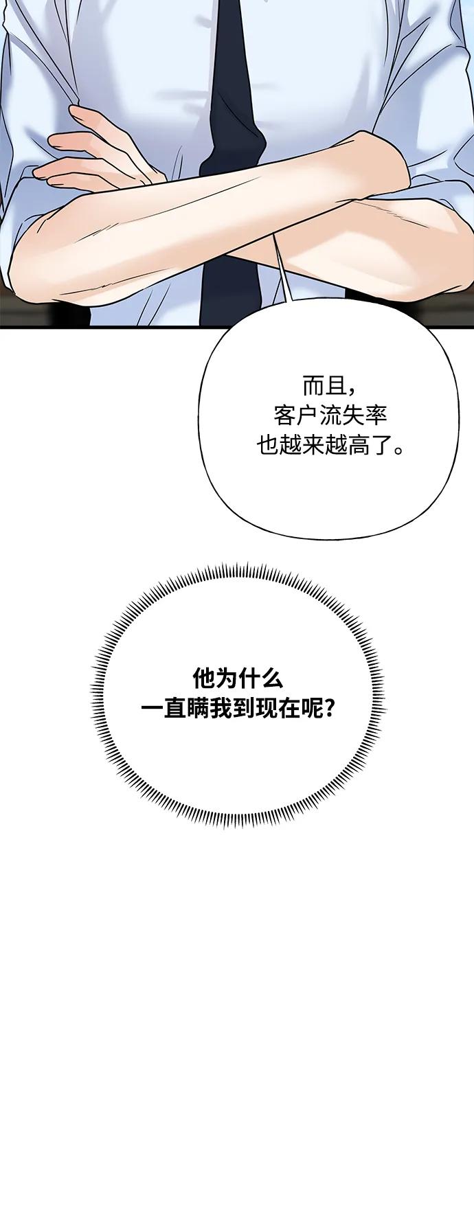 隨機戀愛 - 第39話(1/3) - 8
