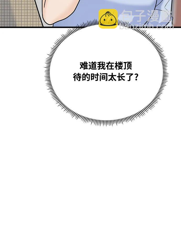 隨機戀愛 - 第39話(1/3) - 5