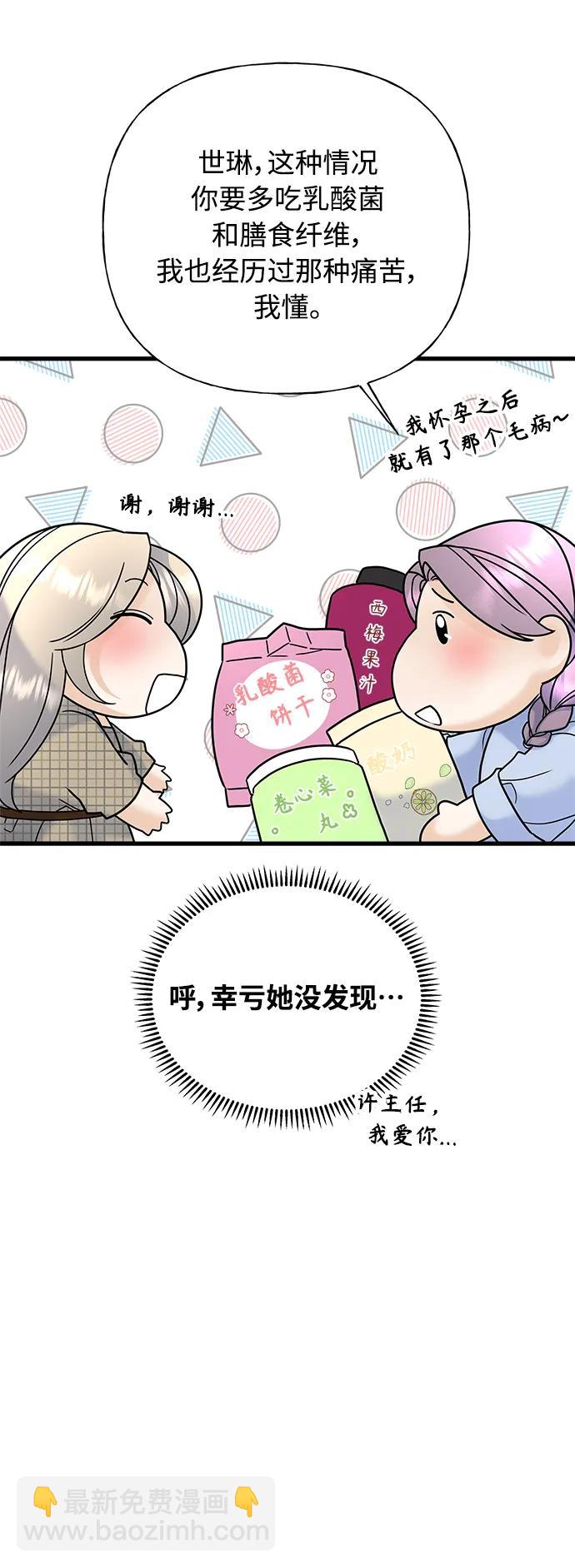 隨機戀愛 - 第39話(1/3) - 6