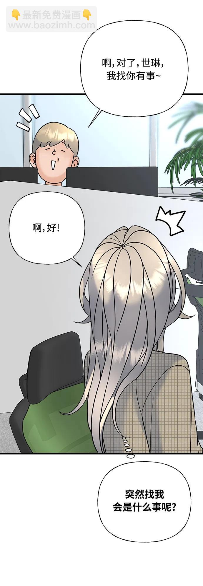 隨機戀愛 - 第39話(1/3) - 1
