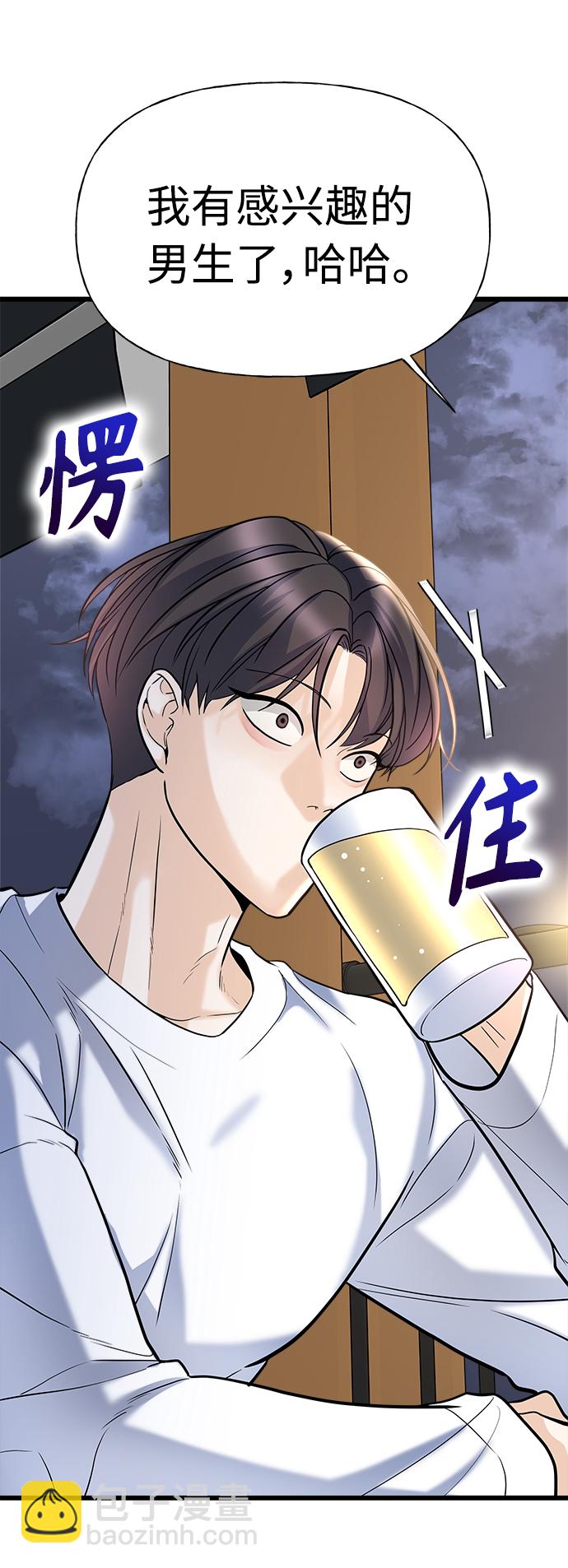 隨機戀愛 - 第5話(1/2) - 4