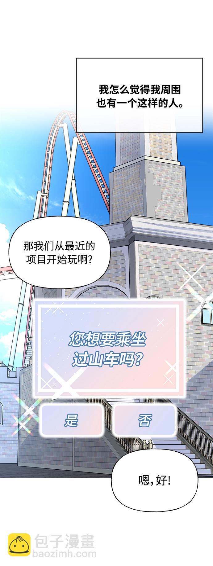隨機戀愛 - 第7話(1/3) - 8