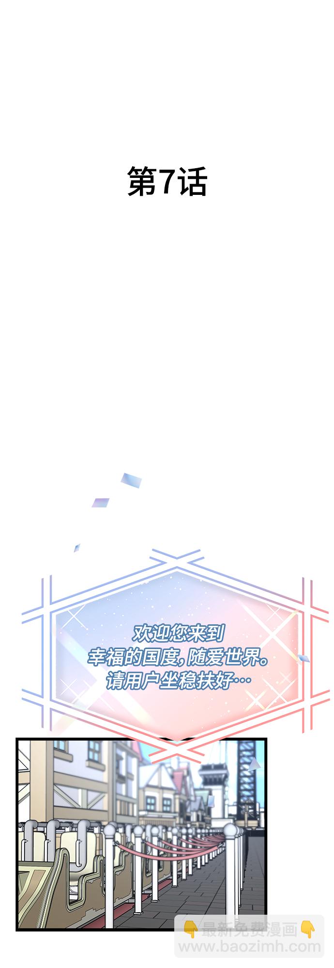 隨機戀愛 - 第7話(1/3) - 8